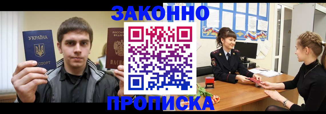 прописка регистрация в Кирсанове