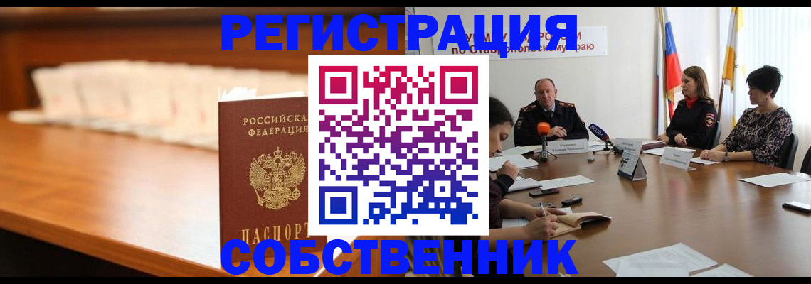 временная регистрация купить в Кирсанове