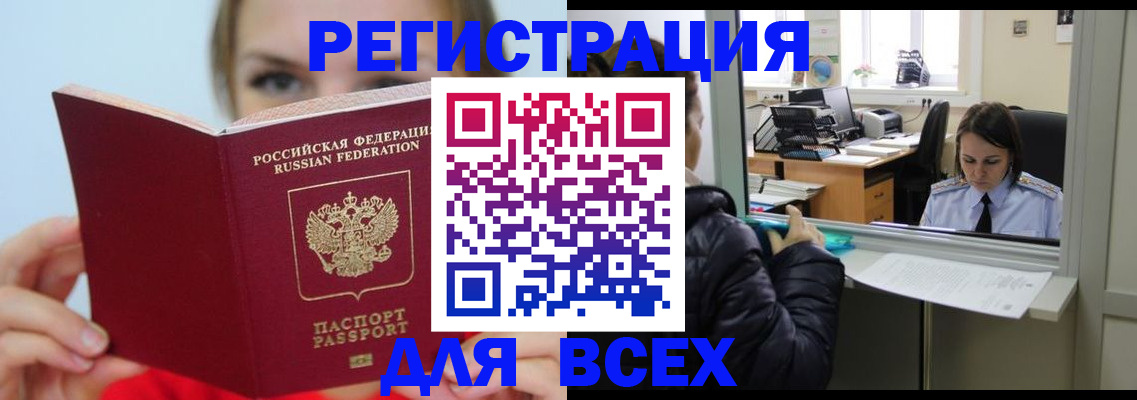 временная регистрация для школы в Кирсанове